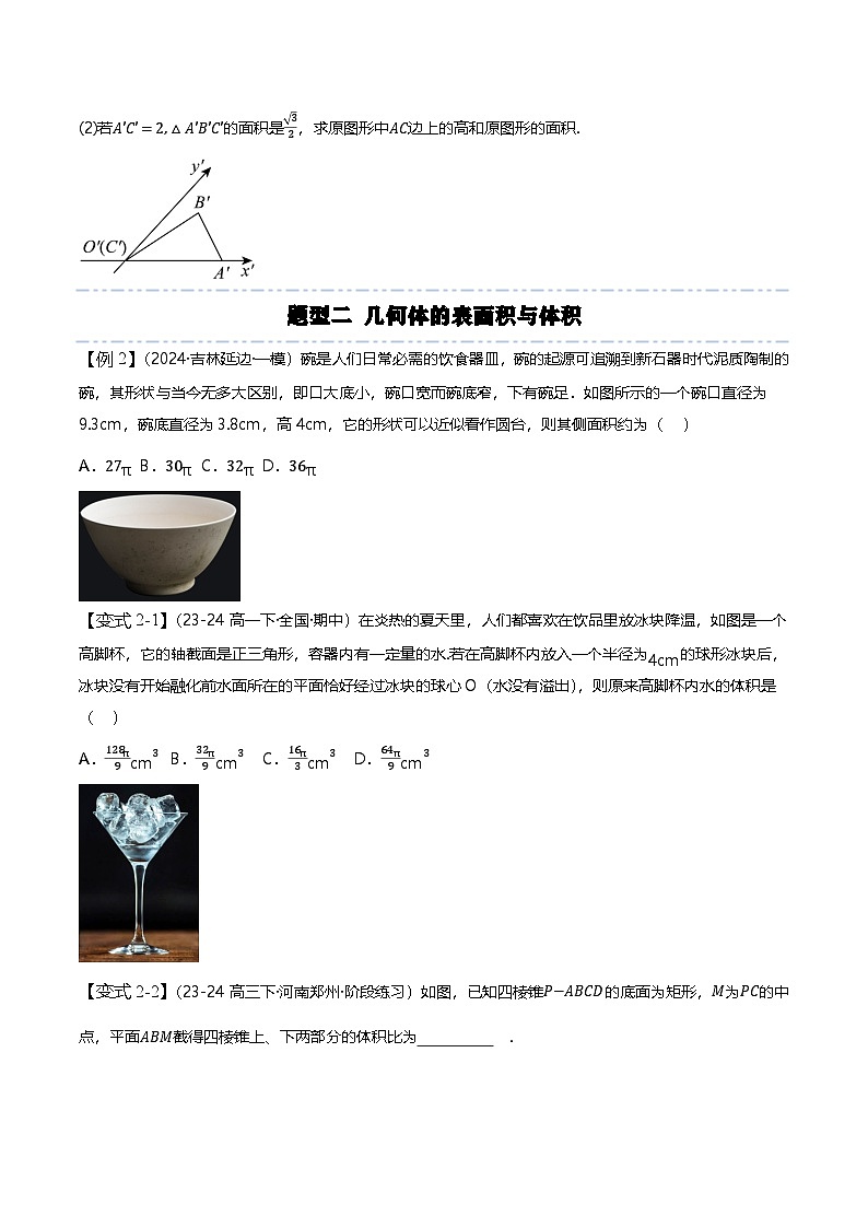 人教B版（2019）高中数学必修第四册 第十一章 立体几何 章末重点题型复习（原卷）第3页
