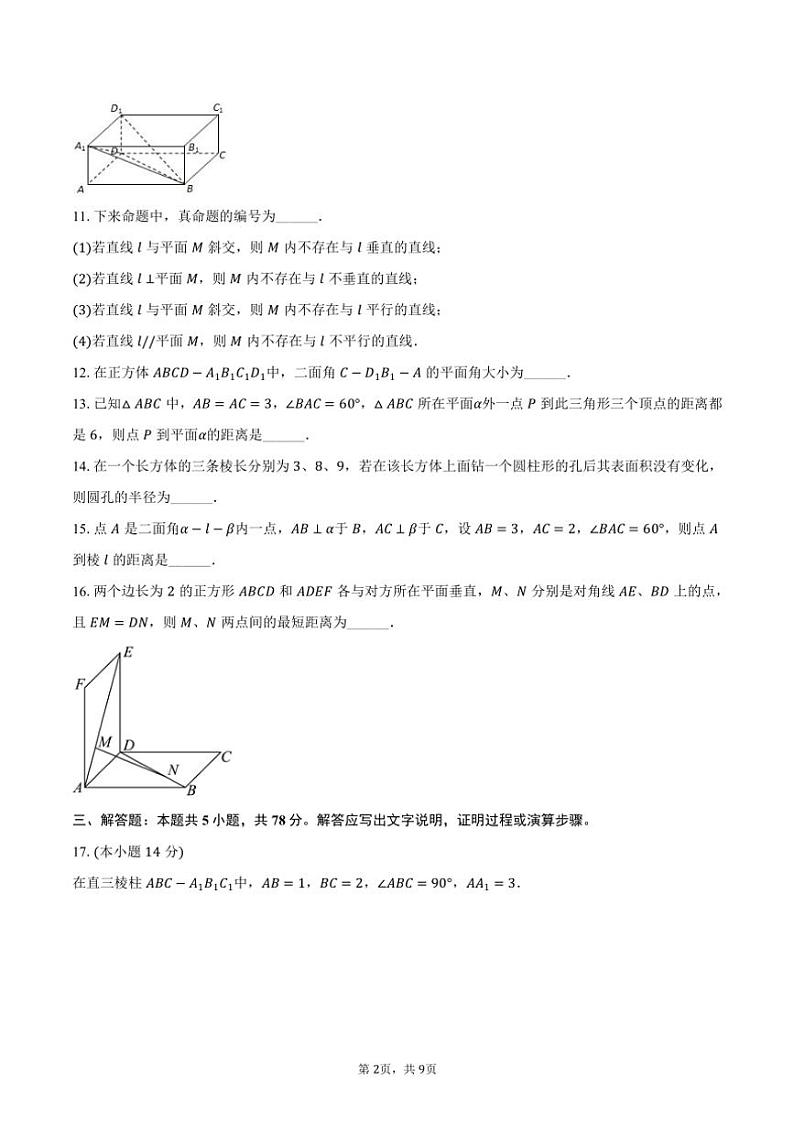 2024～2025学年上海市宝山中学高二（上）月考数学试卷（10月份）（含答案）02