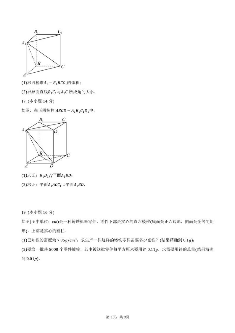 2024～2025学年上海市宝山中学高二（上）月考数学试卷（10月份）（含答案）03