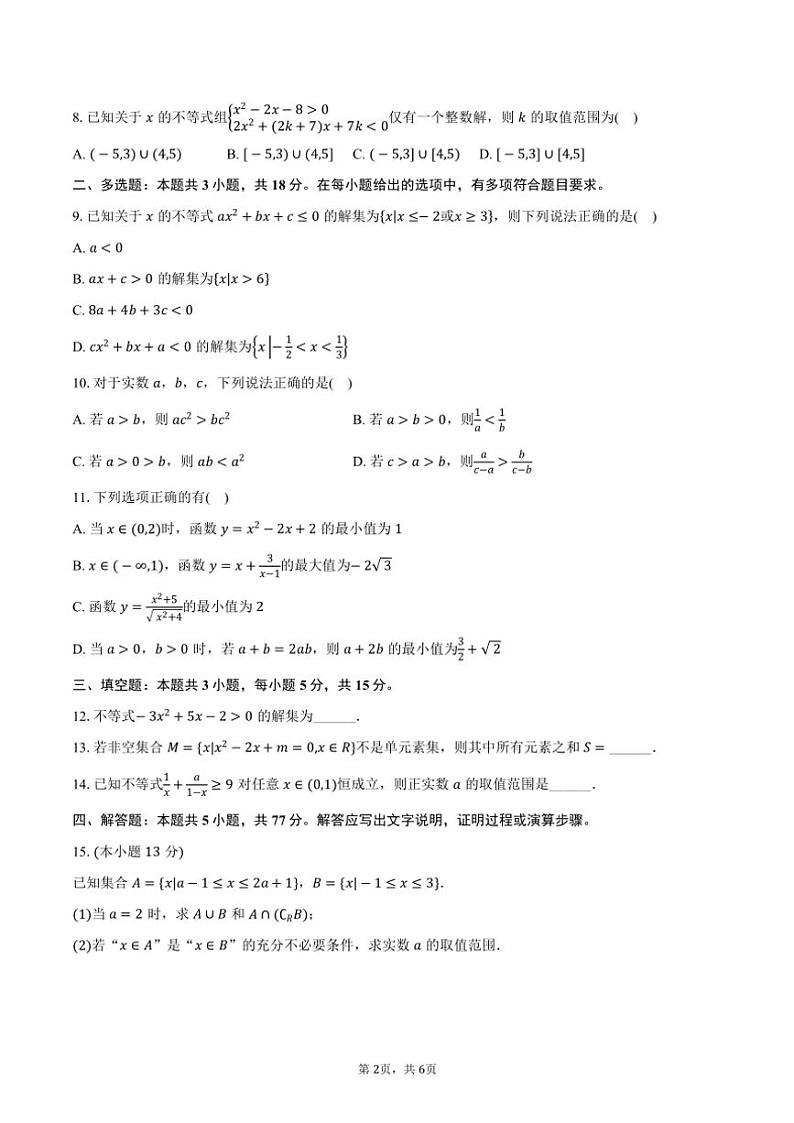 2024～2025学年江苏省无锡市梅村高级中学空港分校高一（上）月考数学试卷（10月份）（含答案）第2页