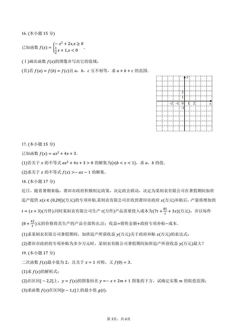 2024～2025学年江苏省无锡市梅村高级中学空港分校高一（上）月考数学试卷（10月份）（含答案）第3页