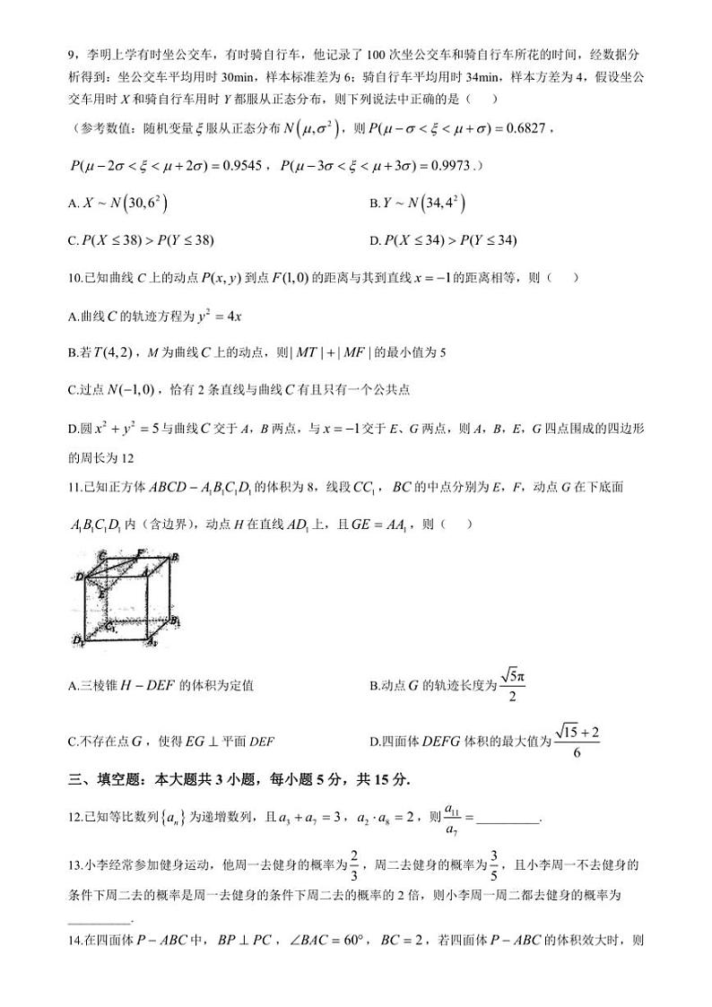 陕西省西安市高新第一中学2024～2025学年高三上学期第二次模拟月考考试数学试题（含答案）第2页