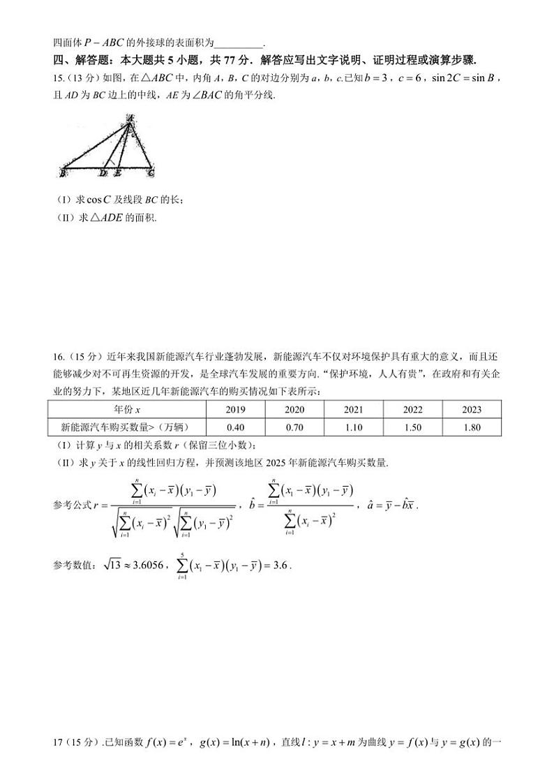 陕西省西安市高新第一中学2024～2025学年高三上学期第二次模拟月考考试数学试题（含答案）第3页