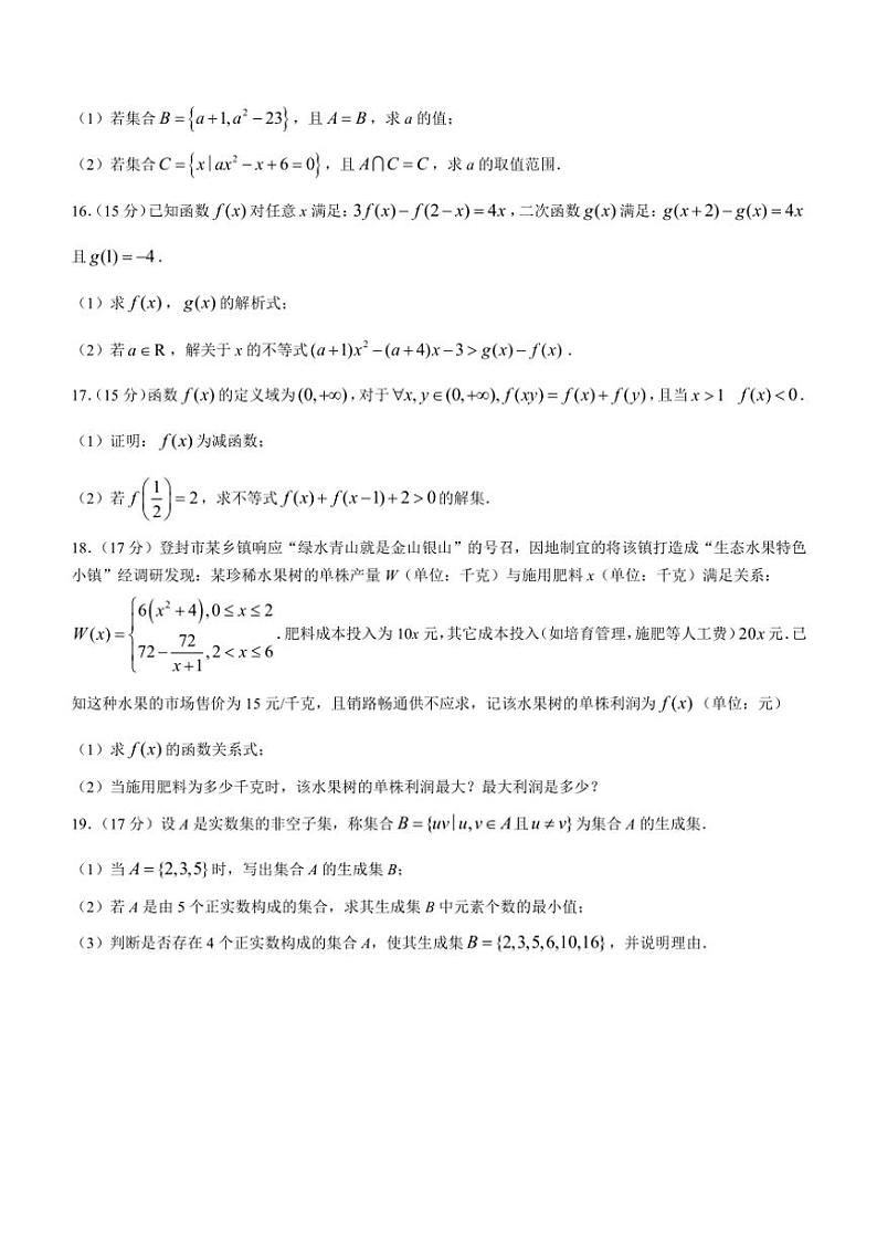 河南省郑州市第四高级中学2024～2025学年高一上学期第一次月考数学试卷（含答案）第3页