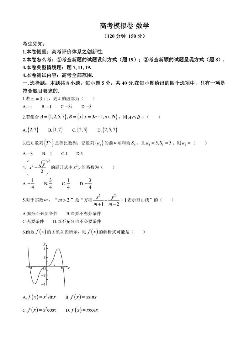 甘肃省靖远县2024～2025学年高三上学期10月高考模拟联考数学试题（含答案）第1页