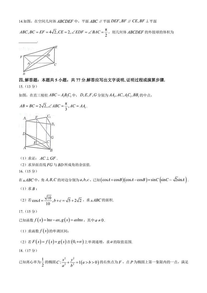 甘肃省靖远县2024～2025学年高三上学期10月高考模拟联考数学试题（含答案）第3页