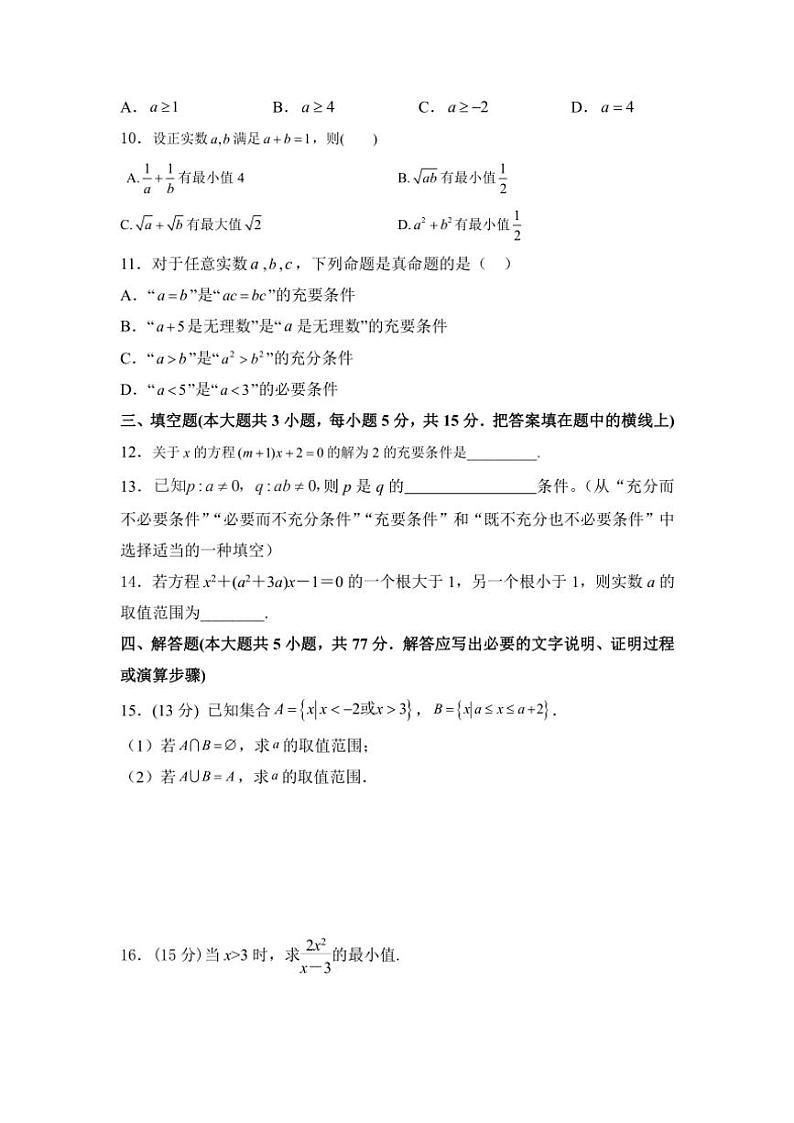 2024～2025年度甘肃省白银市高一上学期第一次月考数学试卷（含答案）02