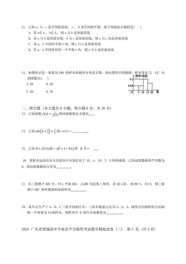 2025年广东省普通高中学业水平合格性考试数学模拟试卷（二）（含解析）第3页