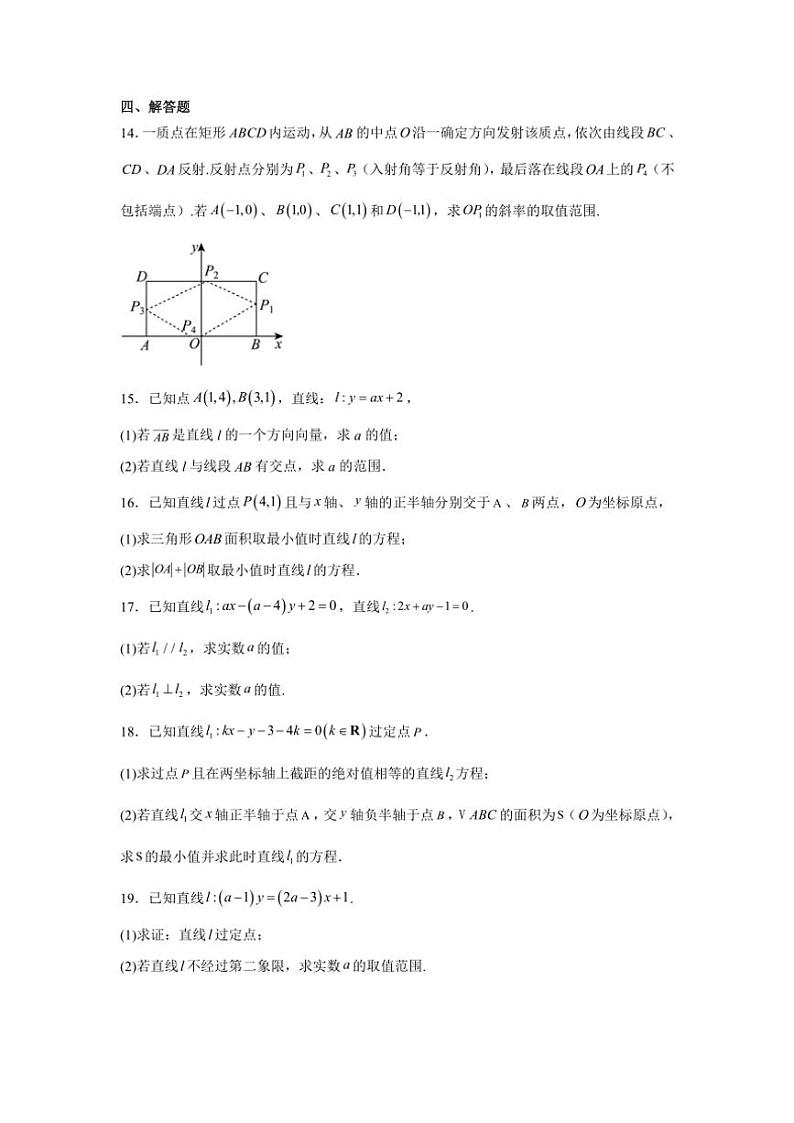 安徽省蚌埠市五河第一中学2024～2025学年高二上学期段考月考检测数学试题（含答案）第3页