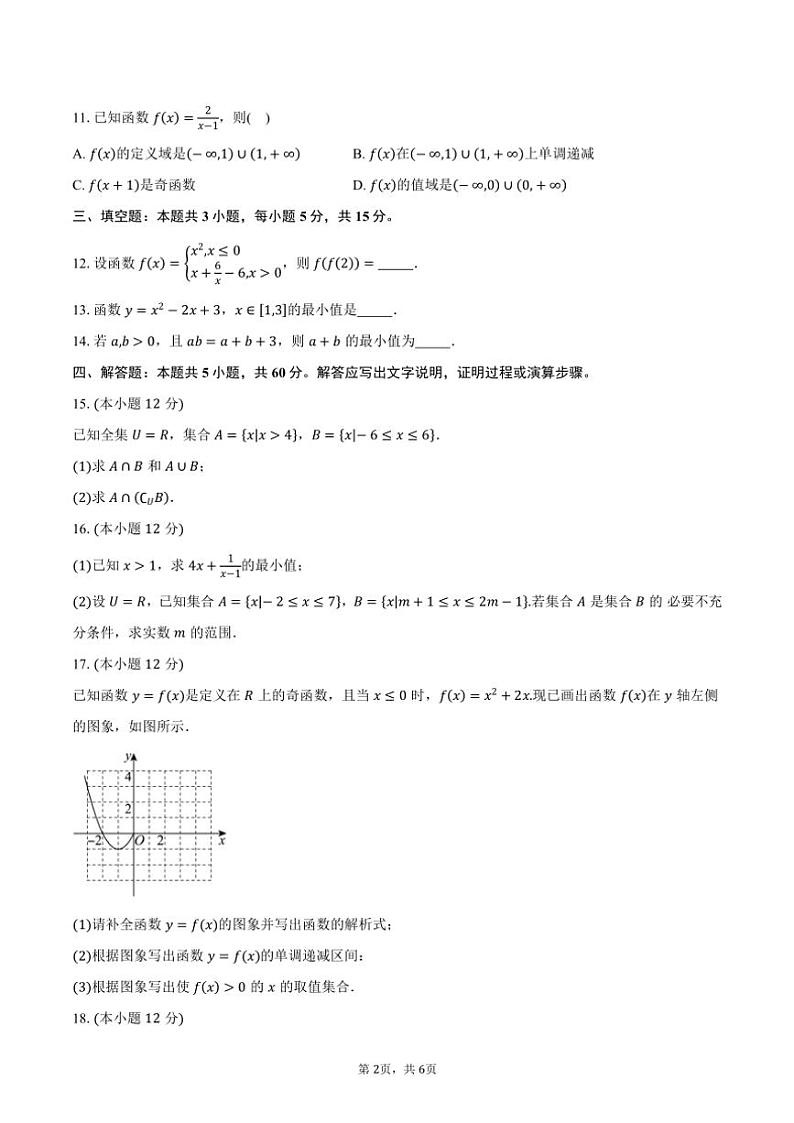广西壮族自治区河池市十校2024～2025学年高一上学期第一次联考（10月）数学试题（含答案）第2页