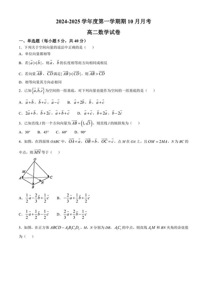 贵州省贵阳市乌当区2024～2025学年高二上学期10月月考数学试题（含答案）第1页