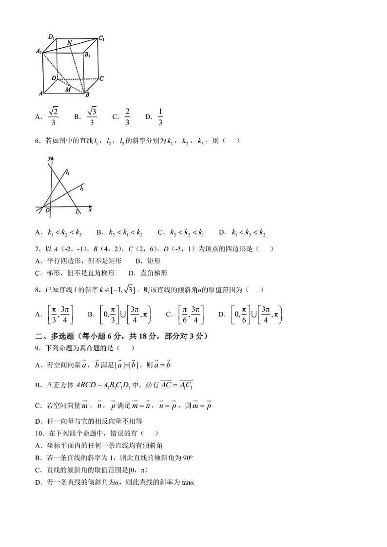 贵州省贵阳市乌当区2024～2025学年高二上学期10月月考数学试题（含答案）第2页