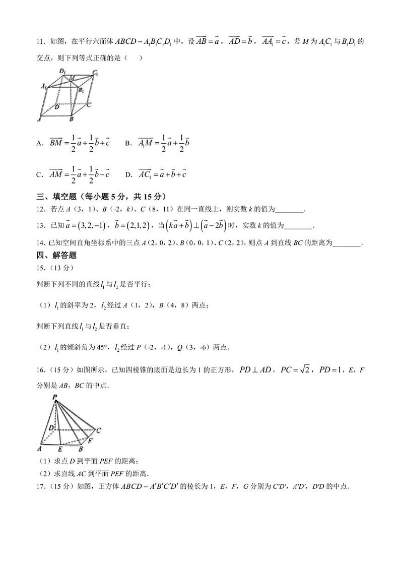 贵州省贵阳市乌当区2024～2025学年高二上学期10月月考数学试题（含答案）第3页