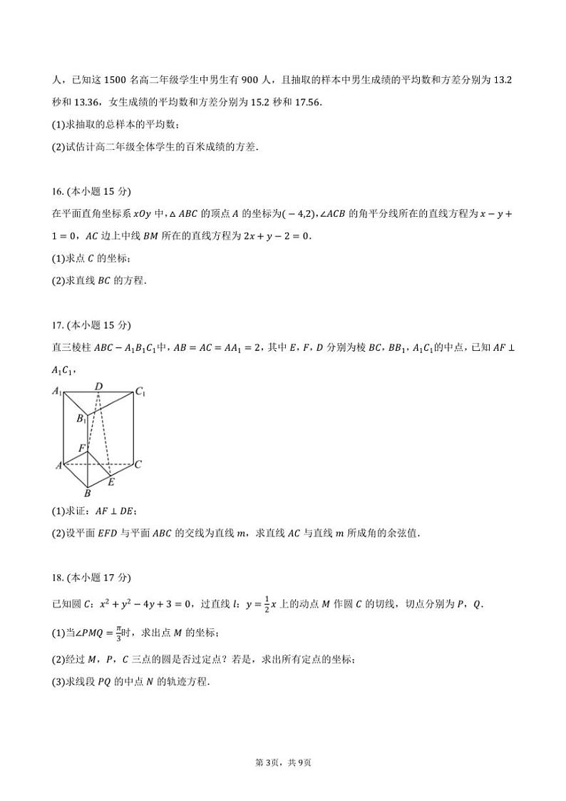 湖北省云学名校联盟2024～2025学年高二（上）月考数学试卷（10月份）（含答案）第3页
