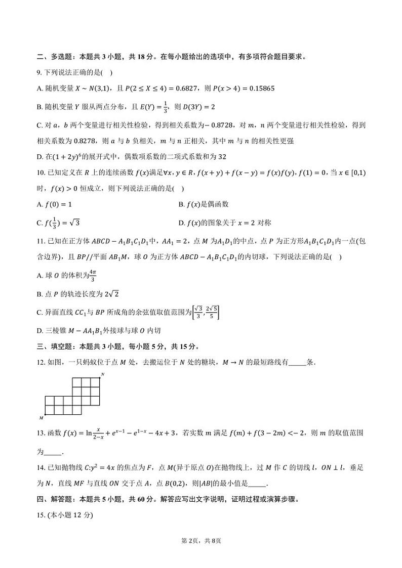 河北省石家庄一中2025届高三上学期10月月考数学试题（含答案）第2页