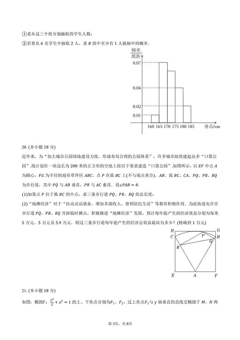 上海市浦东新区立信会计金融学院附属高行中学2024～2025学年高三（上）第一次质检数学试卷（9月份）（含答案）第3页