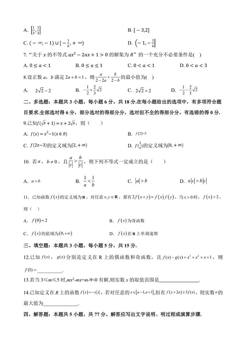 湖北省荆州中学2024～205学年高一上学期10月月考数学试题（含答案）第2页