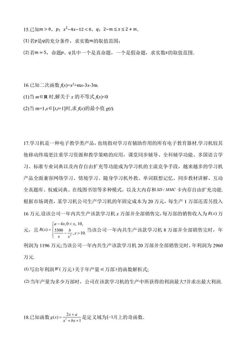 湖北省荆州中学2024～205学年高一上学期10月月考数学试题（含答案）第3页