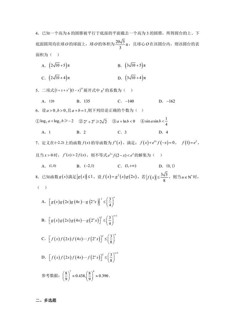 2025届福建省高中毕业班高三上学期适应性测试月考数学试卷（含答案）第2页