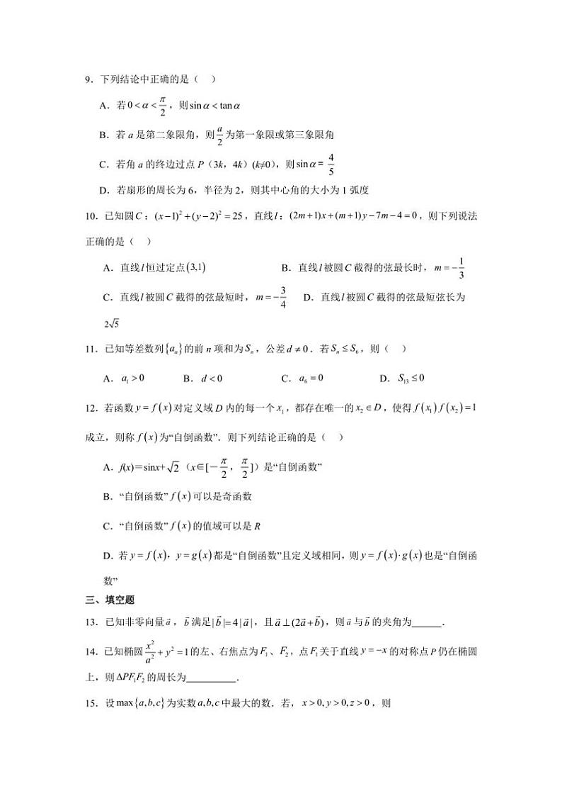 2025届福建省高中毕业班高三上学期适应性测试月考数学试卷（含答案）第3页