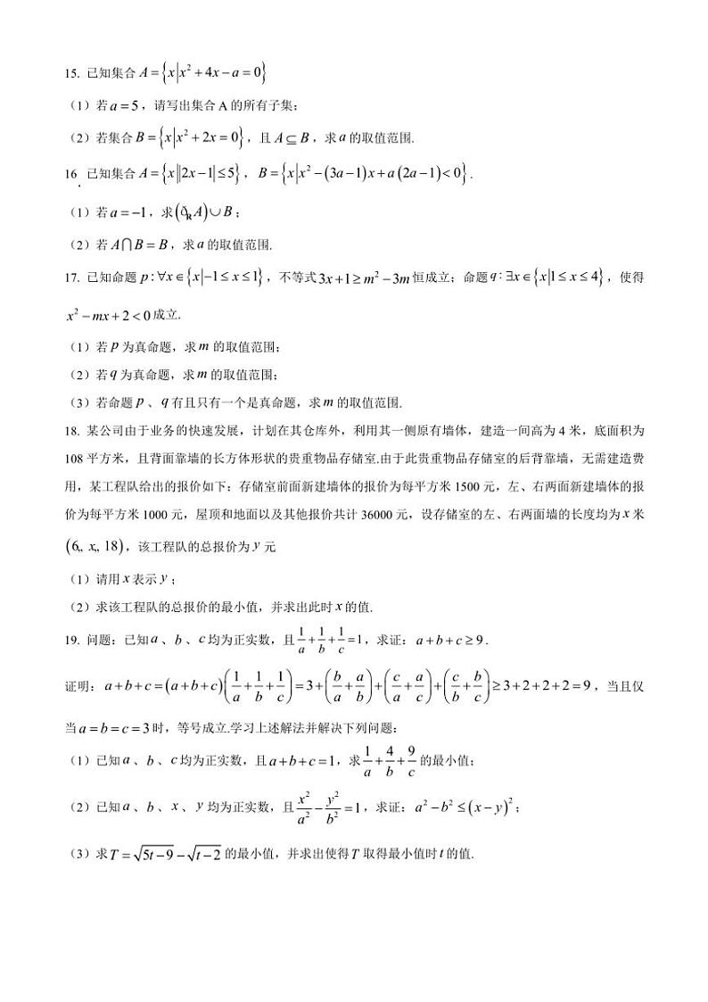 山西省大同市2024～2025学年高一上学期10月联考试题 数学（含答案）第3页