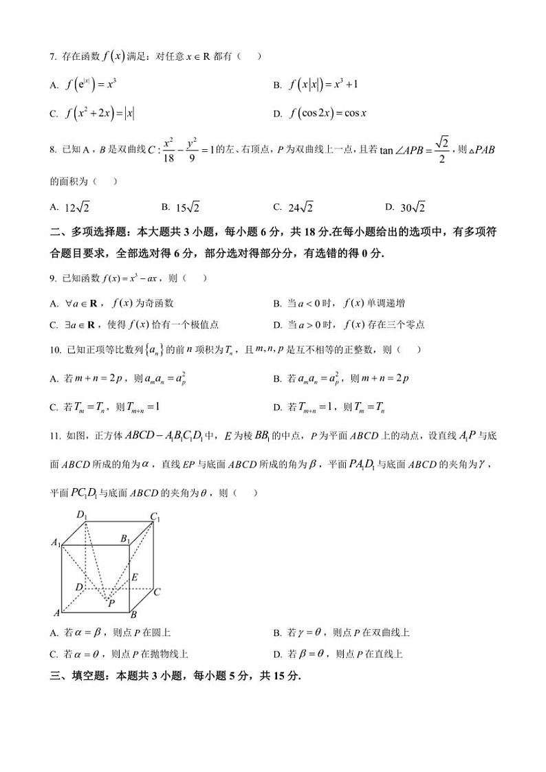2025届湖南省部分学校高三上学期10月月考数学试题（含答案）第2页