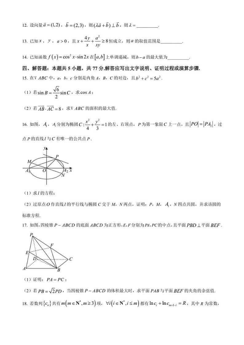 2025届湖南省部分学校高三上学期10月月考数学试题（含答案）第3页