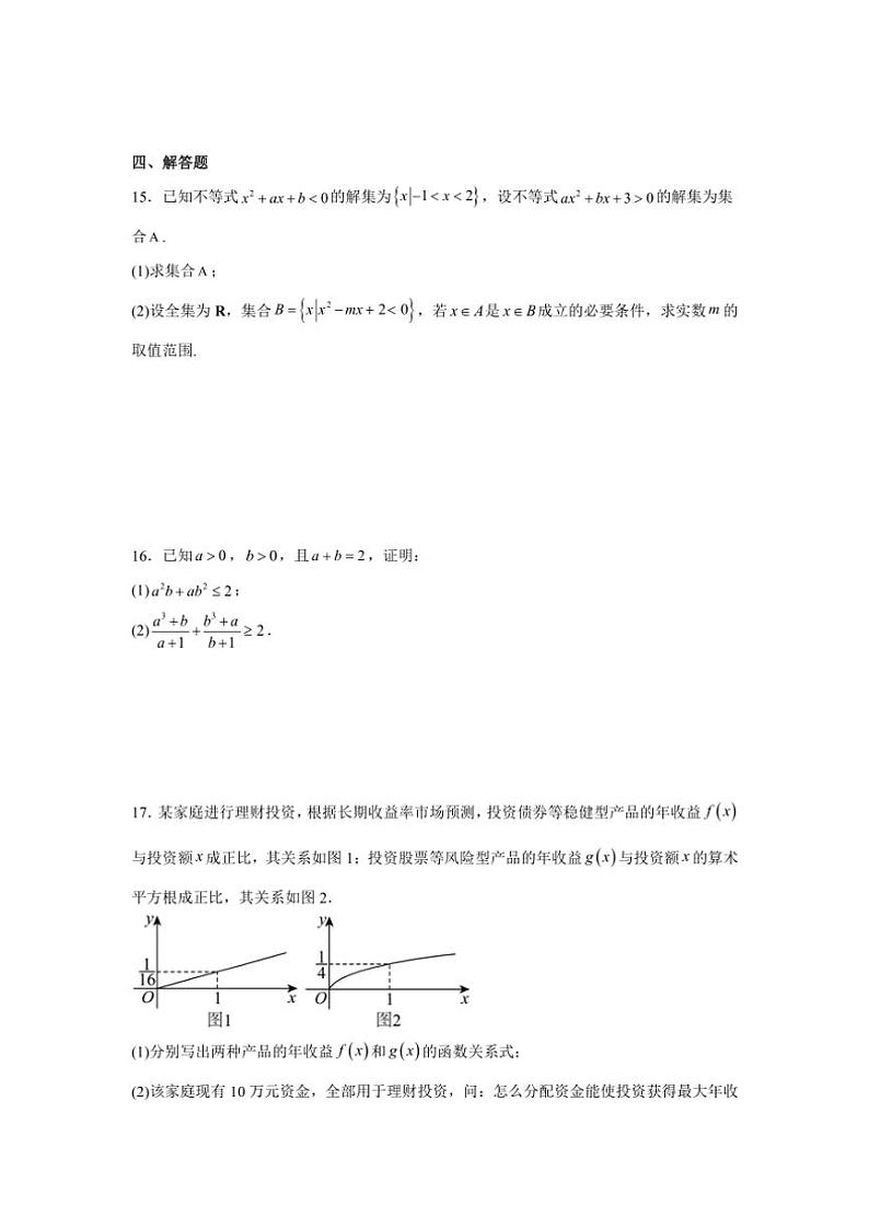 山东省胶州市第三中学2024～2025学年高一上学期期中备考自测数学测试卷（含答案）第3页