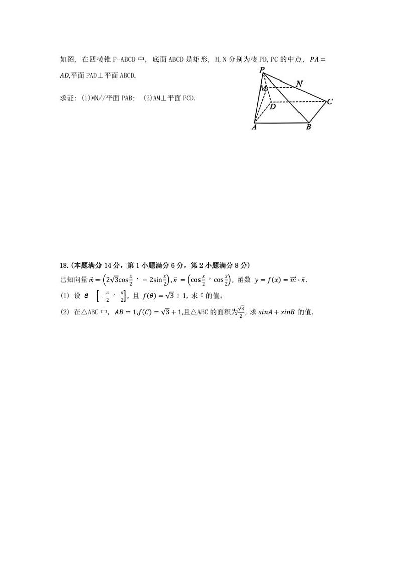 上海市同济大学第一附属中学2024～2025学年高三上学期期中考试数学测试卷（含答案）03