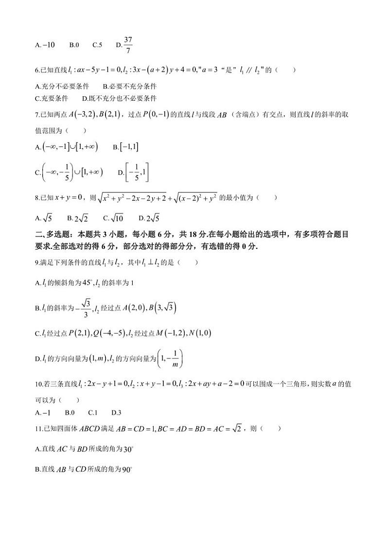 山东省聊城市第二中学2024～2025学年高二上学期第二次月考数学试题（含答案）第2页