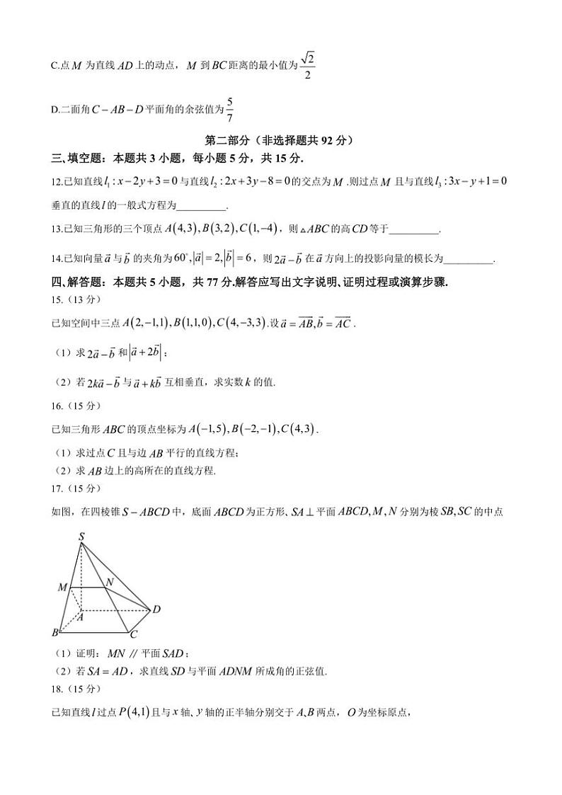 山东省聊城市第二中学2024～2025学年高二上学期第二次月考数学试题（含答案）第3页