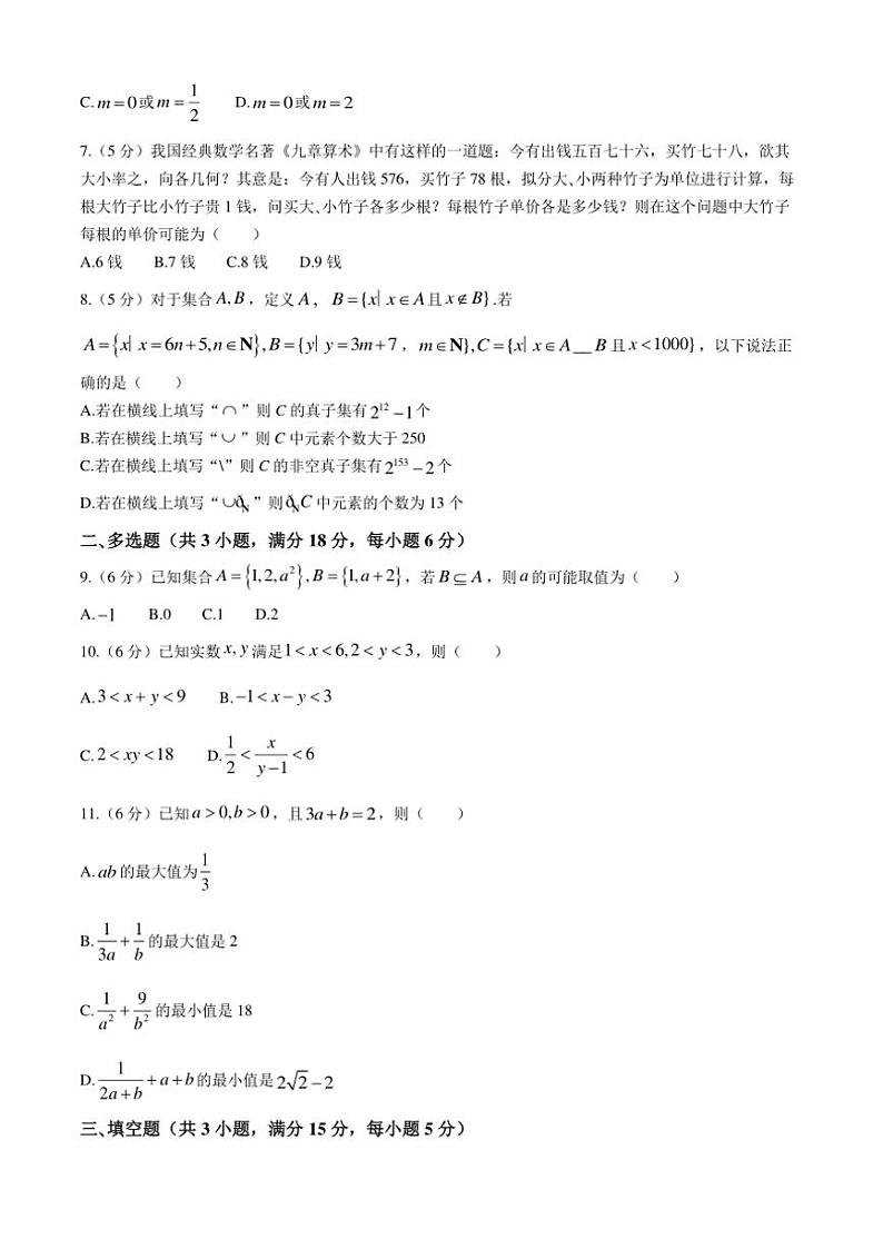 湖南省衡阳市第八中学2024～2025学年高一上学期第一次月考数学试题（含答案）第2页