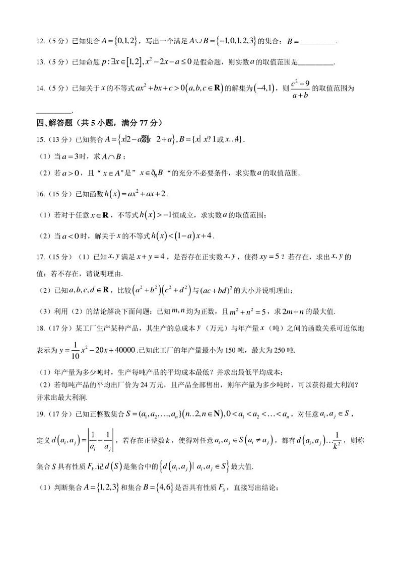 湖南省衡阳市第八中学2024～2025学年高一上学期第一次月考数学试题（含答案）第3页