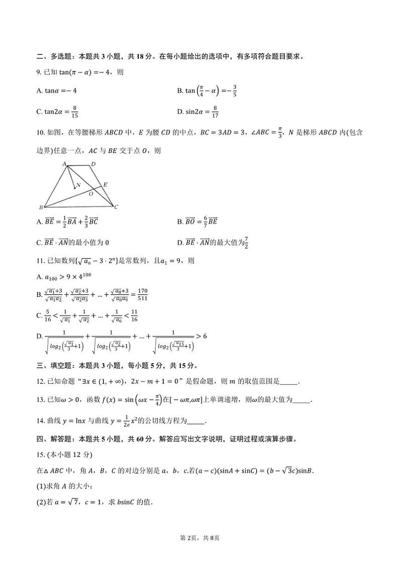 河北省邢台市“邢襄联盟”2025届高三上学期10月份期中联考数学试题（含答案）第2页