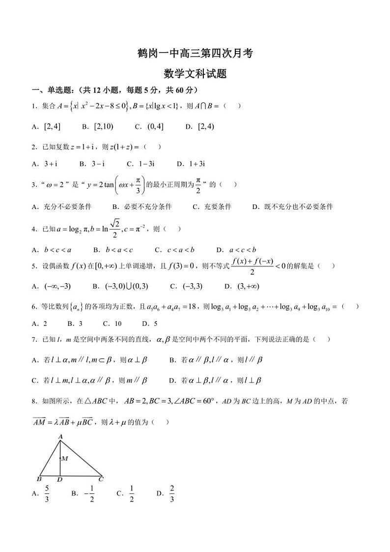黑龙江省鹤岗市第一中学2021～2022学年高三上学期第四次月考数学(文科)试卷（含答案）01
