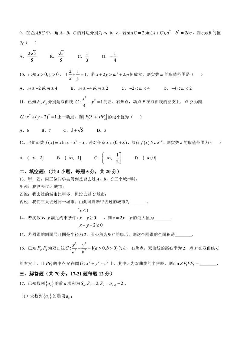 黑龙江省鹤岗市第一中学2021～2022学年高三上学期第四次月考数学(文科)试卷（含答案）02