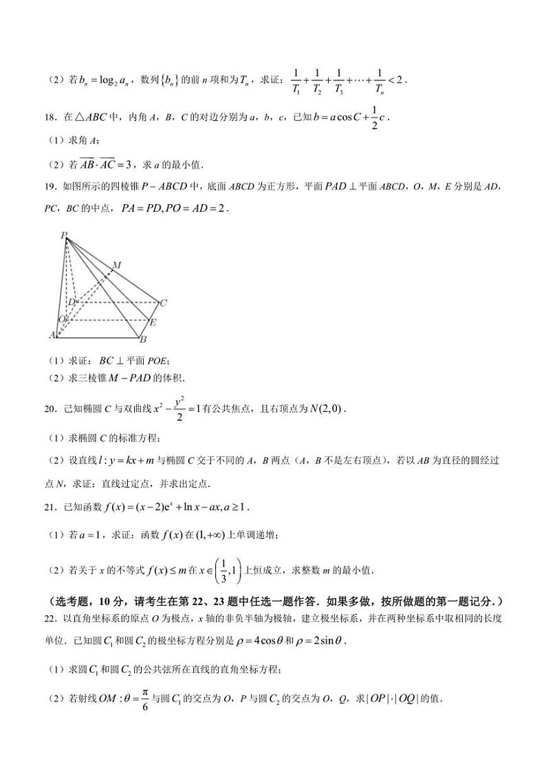 黑龙江省鹤岗市第一中学2021～2022学年高三上学期第四次月考数学(文科)试卷（含答案）03