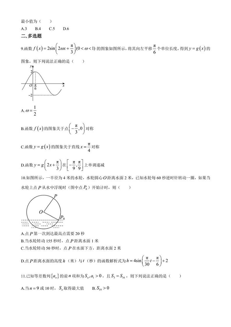山东省青岛市即墨实验高级中学2024～2025学年高三上学期第一次月考数学试题（含答案）第2页
