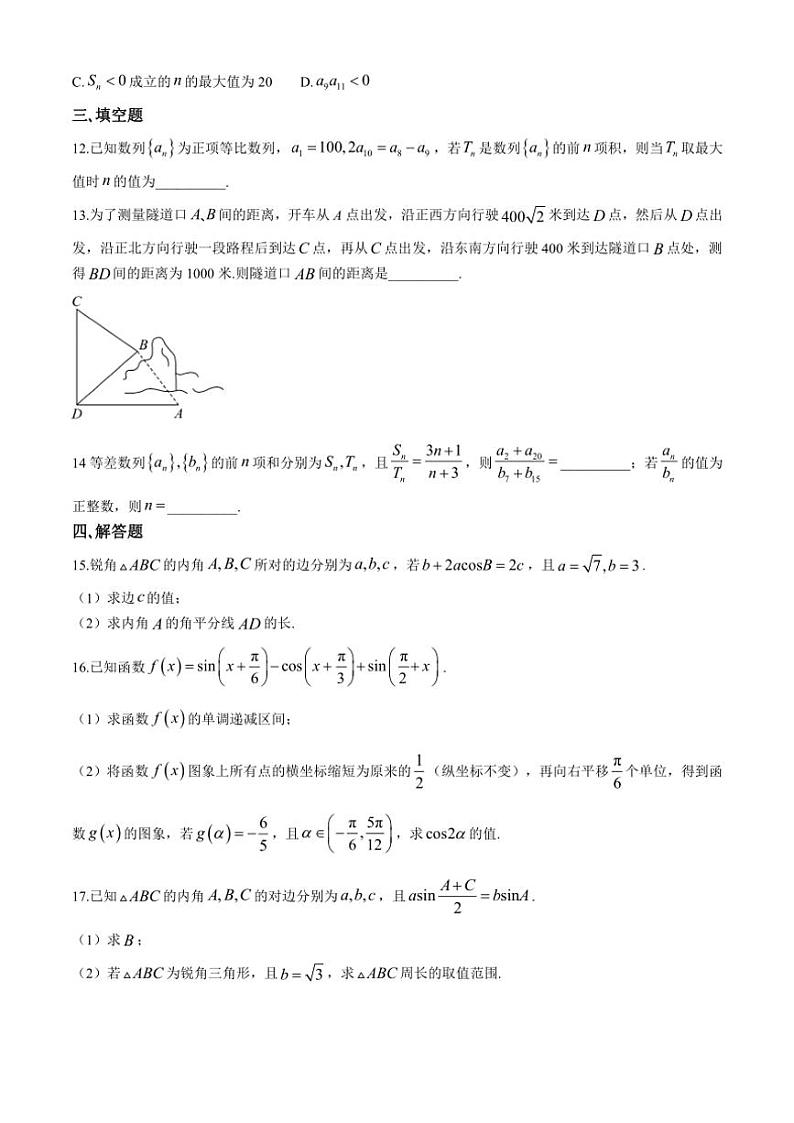 山东省青岛市即墨实验高级中学2024～2025学年高三上学期第一次月考数学试题（含答案）第3页
