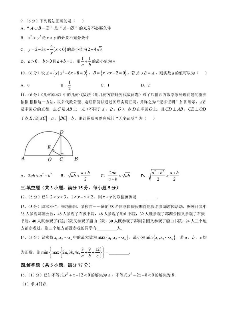 湖南省衡阳市第一中学2024～2025学年高一上学期第一次月考数学试题（含答案）第2页