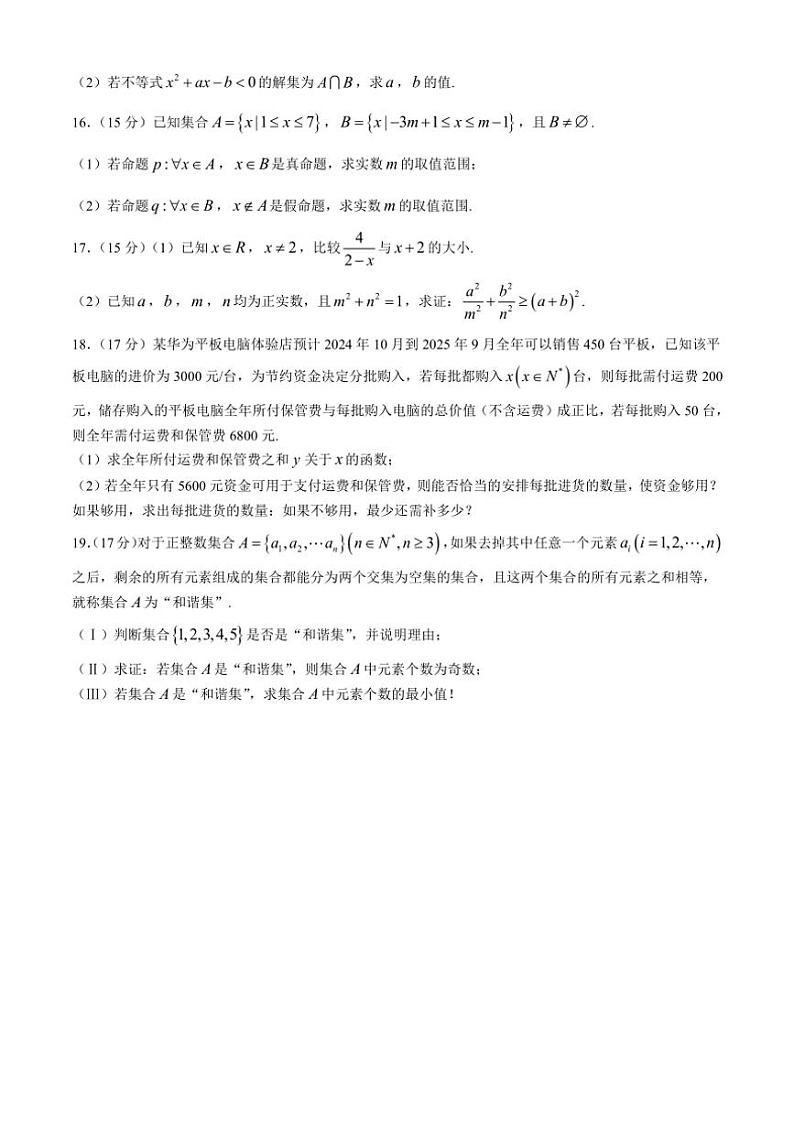湖南省衡阳市第一中学2024～2025学年高一上学期第一次月考数学试题（含答案）第3页