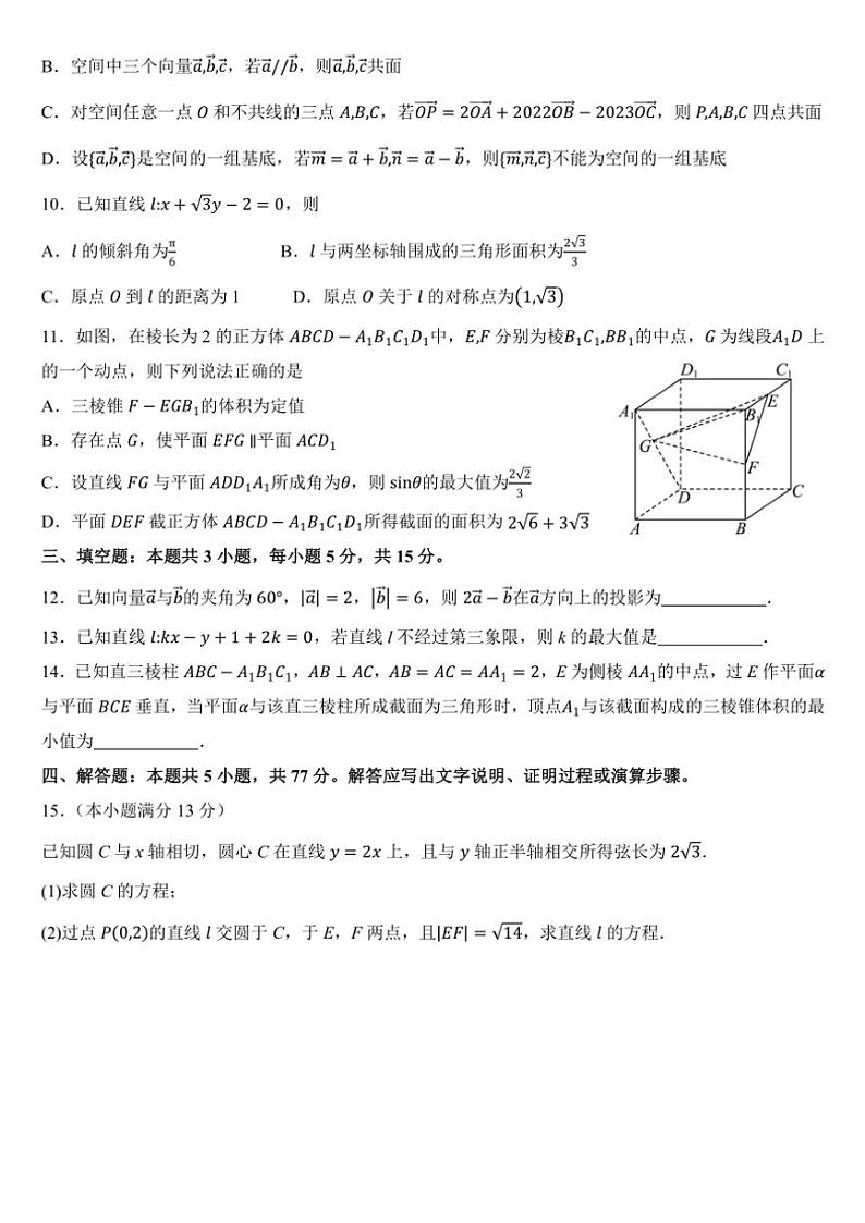 福建省部分学校2024～2025学年高二上学期10月月考数学试（含答案）第2页