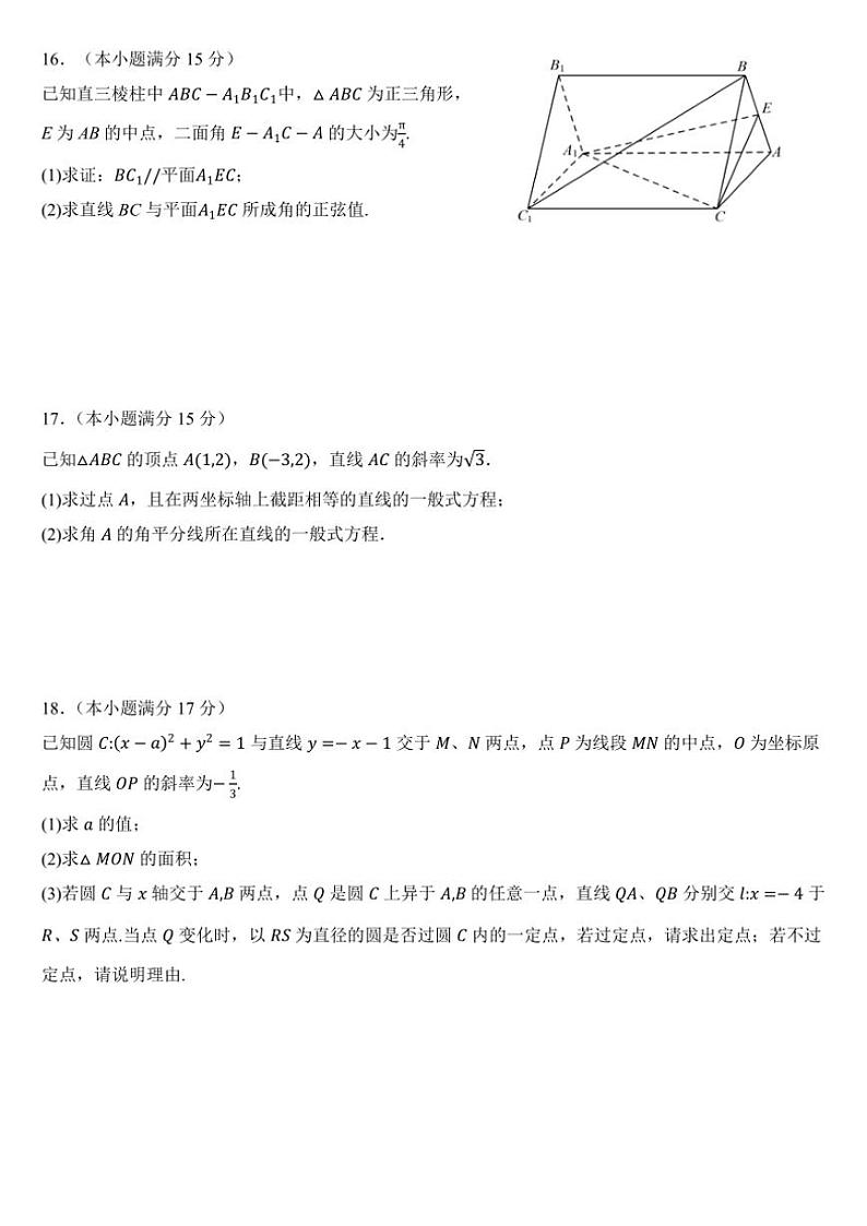 福建省部分学校2024～2025学年高二上学期10月月考数学试（含答案）第3页