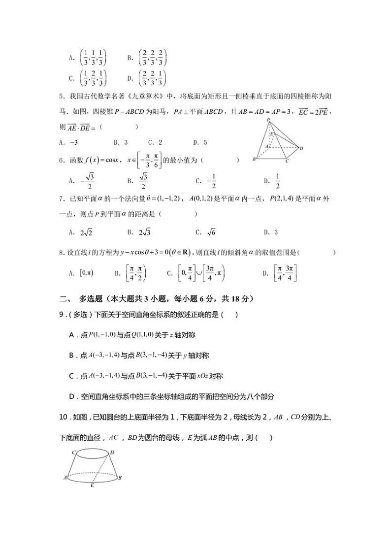 广东省深圳市龙华中学2024～2025学年高二上学期第一次阶段考月考数学试题（含答案）02