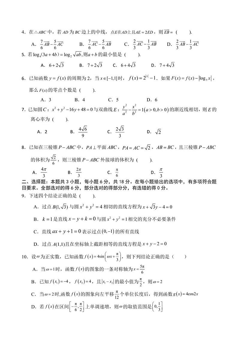 云南省红河州开远市第一中学校2024～2025学年高二上学期10月检测数学试题（含答案）02