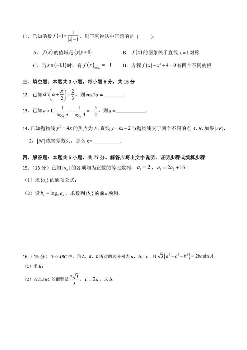 云南省红河州开远市第一中学校2024～2025学年高二上学期10月检测数学试题（含答案）03