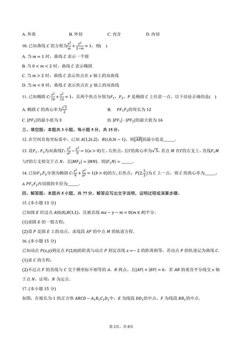 2024～2025学年黑龙江省龙东地区高二上学期阶段测试（期中）数学试卷（三）（含答案）02