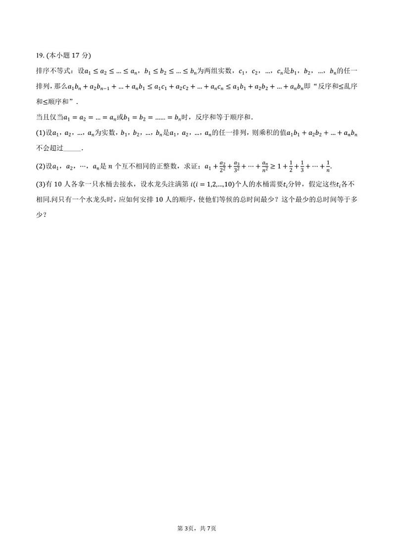 2024～2025学年安徽省马鞍山二中高一（上）月考数学试卷（10月份）（含答案）第3页