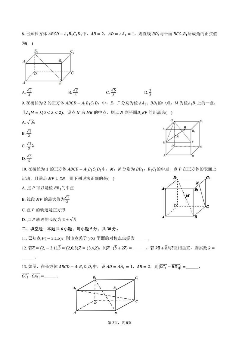 2024～2025学年北京三十五中高二（上）月考数学试卷（10月份）（含答案）第2页