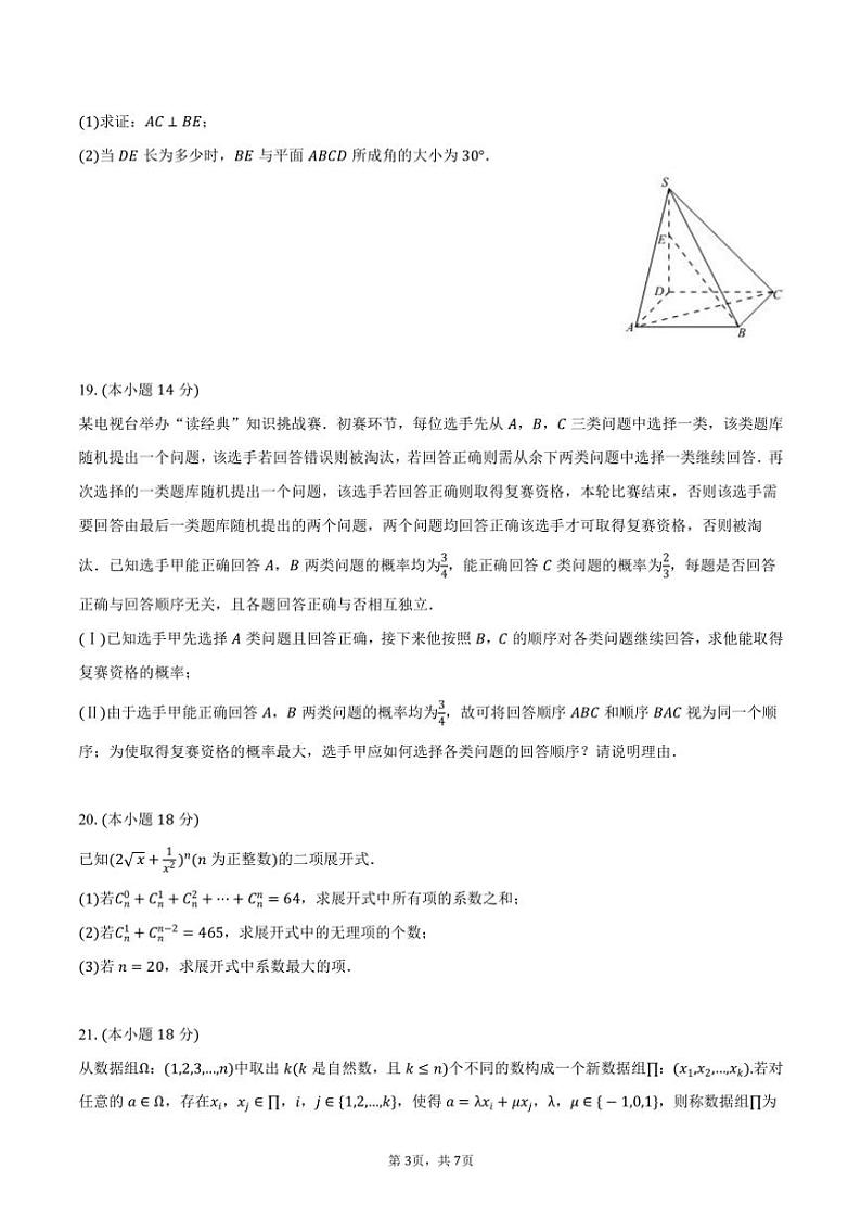 2024～2025学年上海市奉贤中学高二（上）月考数学试卷（10月份）（含答案）第3页